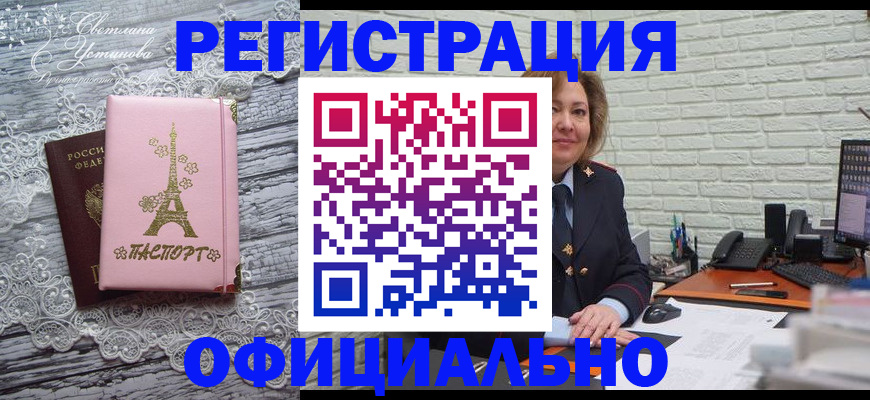 временная регистрация для школы в Тулуне