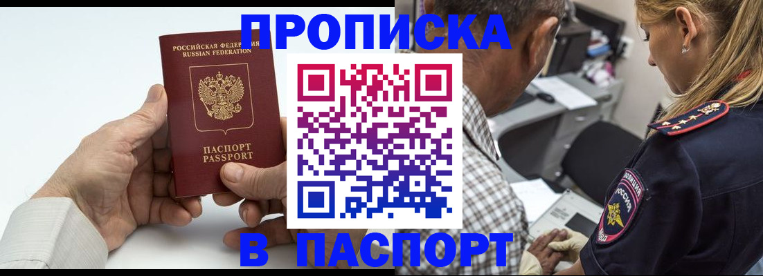 прописка для работы в Тулуне
