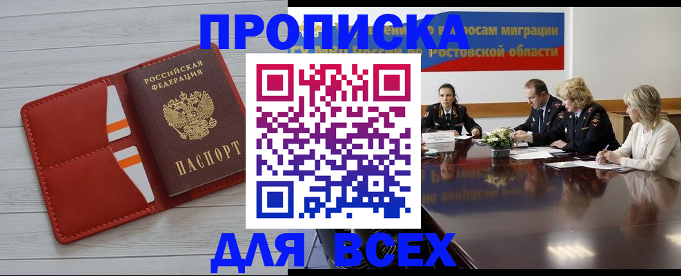 прописка штамп в Тулуне