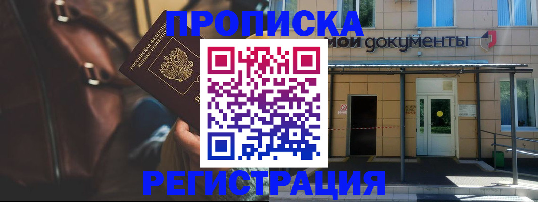 прописка законно в Тулуне