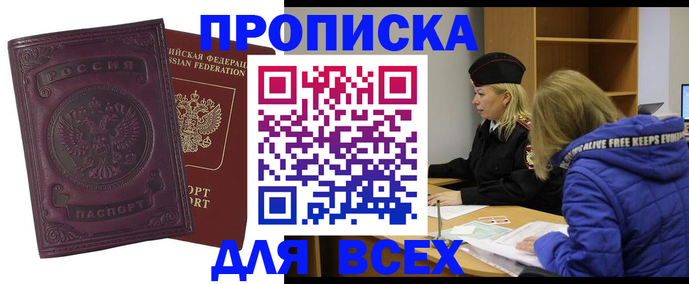 временная регистрация недорого в Тулуне