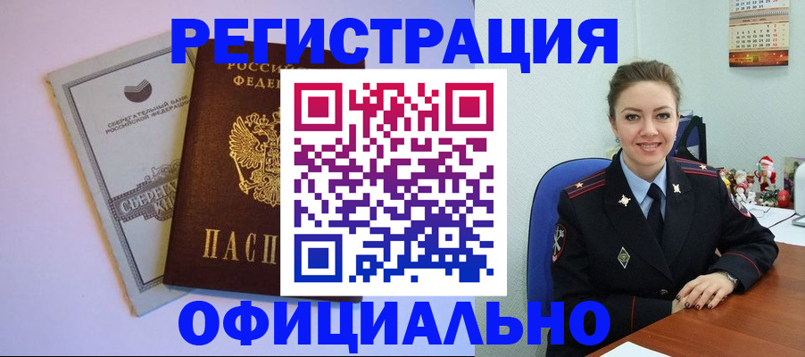 временная прописка в Тулуне